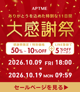 APTME大感謝祭