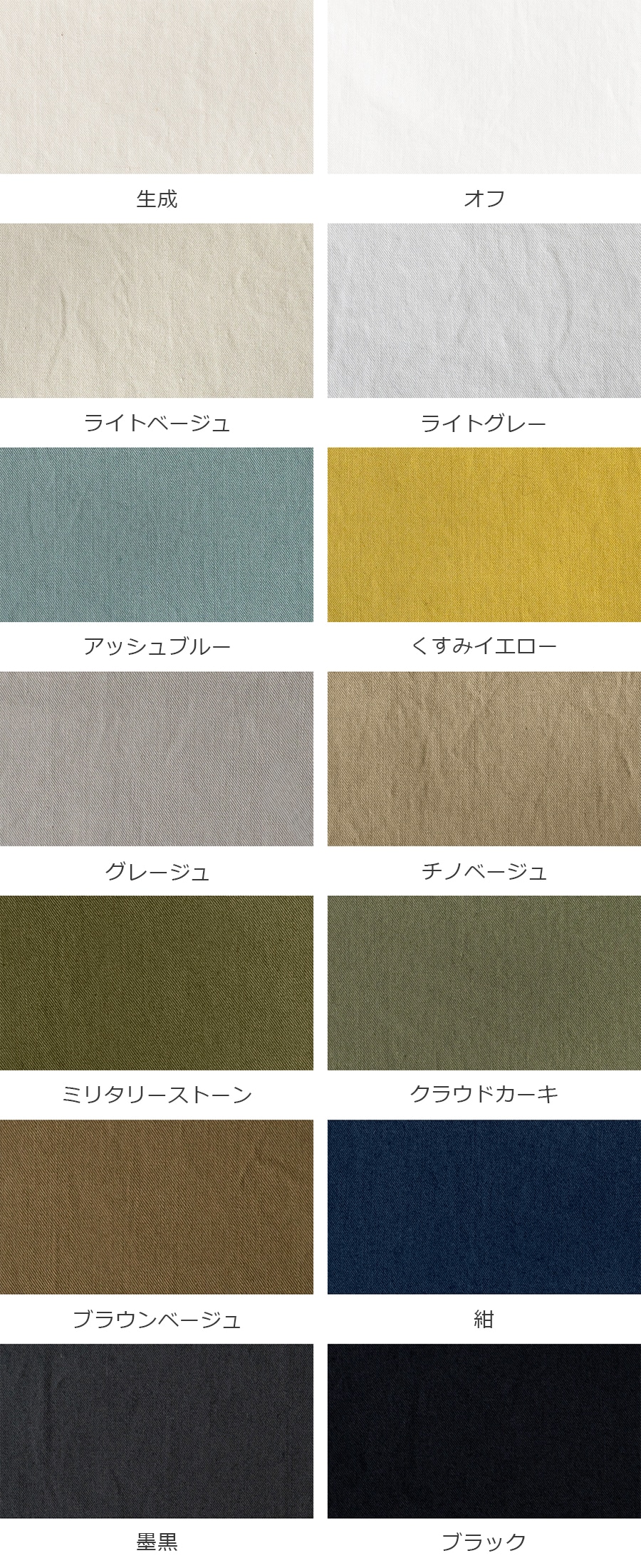 洗いをかけた 超高密度チノクロス 40番手
