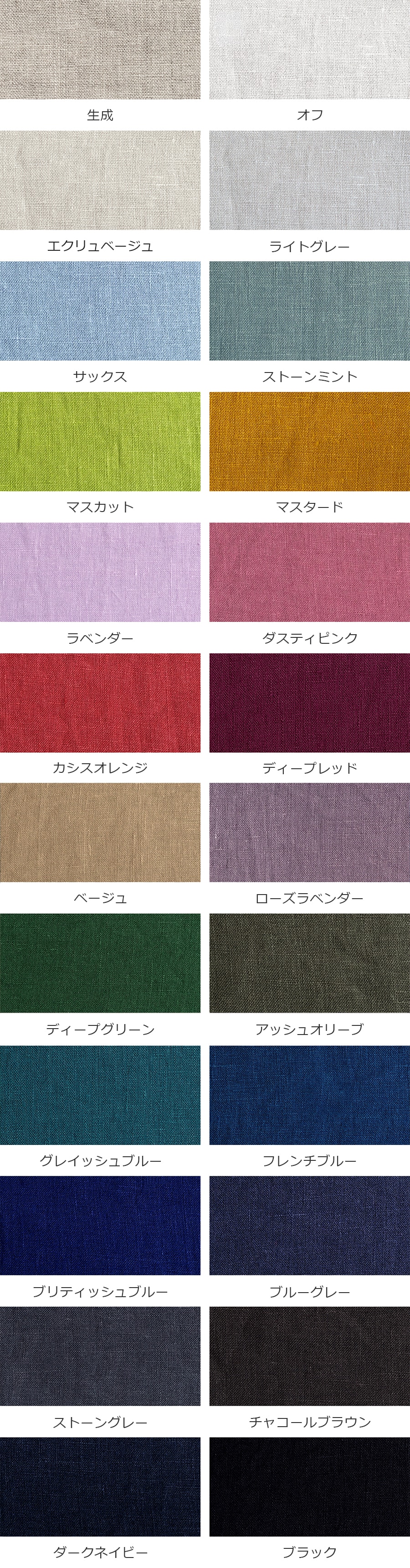 洗いをかけた フレンチリネンローン 60番手