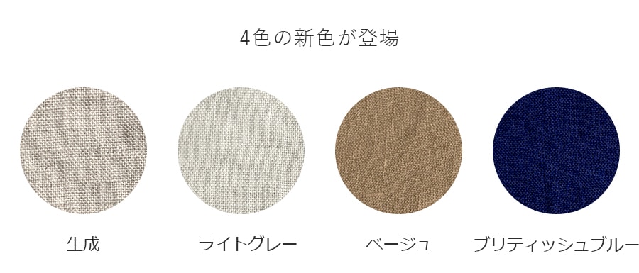 洗いをかけた フレンチリネンローン 60番手