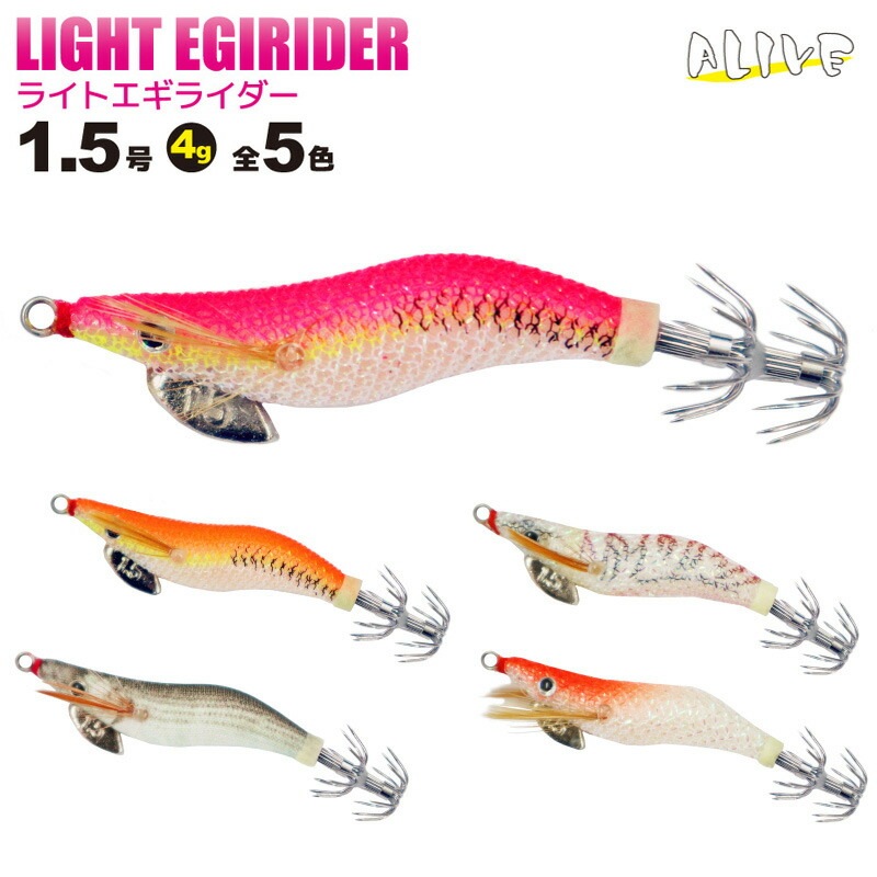 エギング ライトエギライダー 1 5号 4g Kmy 1533 Light Egirider Alive アライブ 釣り具 セール品 セール品 ライフジャケット通販専門店アクアビーチ本店