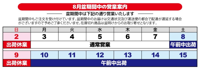 お盆の営業時間