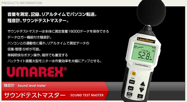 騒音計 サウンドテストマスター ウマレックス 日本正規品 光学機器 測定器 工具 測定器 測定器 ライフジャケット通販専門店アクアビーチ本店