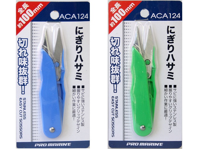 にぎりハサミ　ACA124　全長10cm　ステンレス製　釣り具