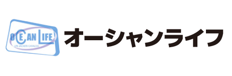 ライフジャケット オーシャンライフ