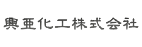ライフジャケット 興亜化工