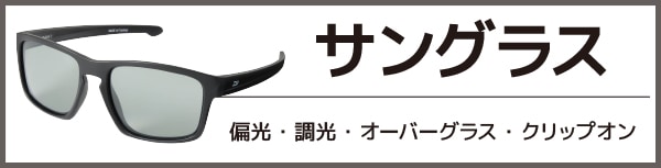 サングラス 偏光 調光 オーバーグラス クリップオン