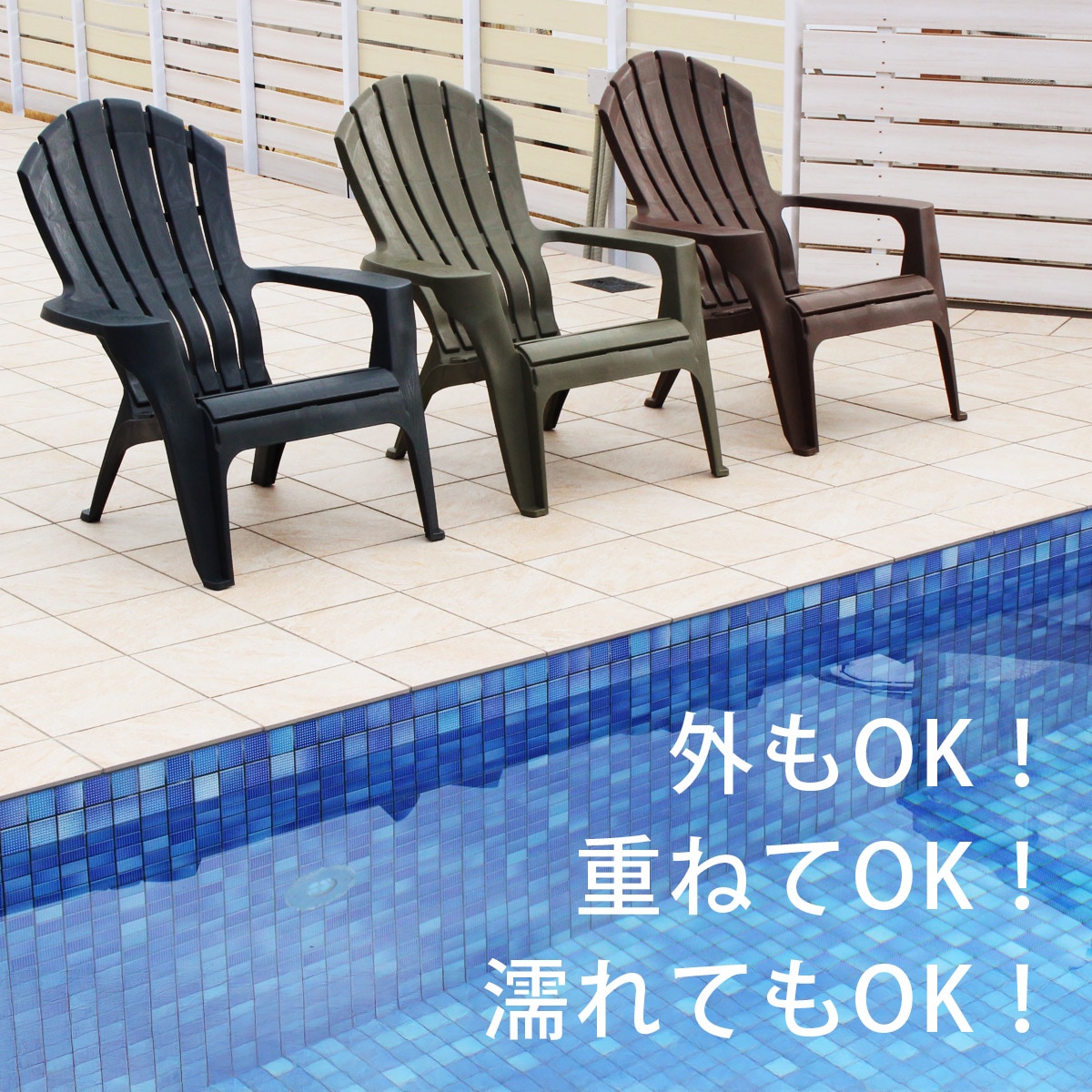 樹脂製 モンブラン アディロンダックチェア【ととのいイスにおすすめ】
