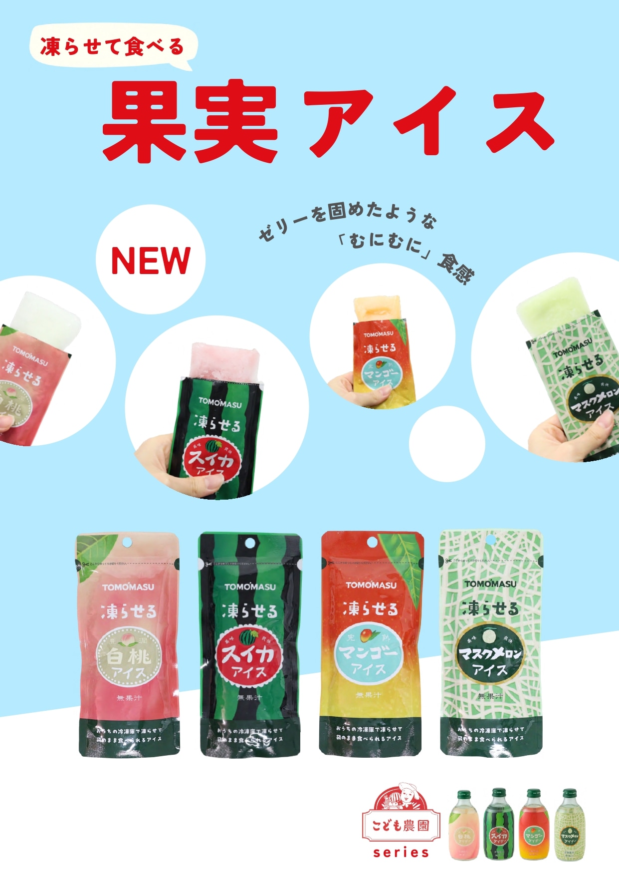 友 桝 飲料