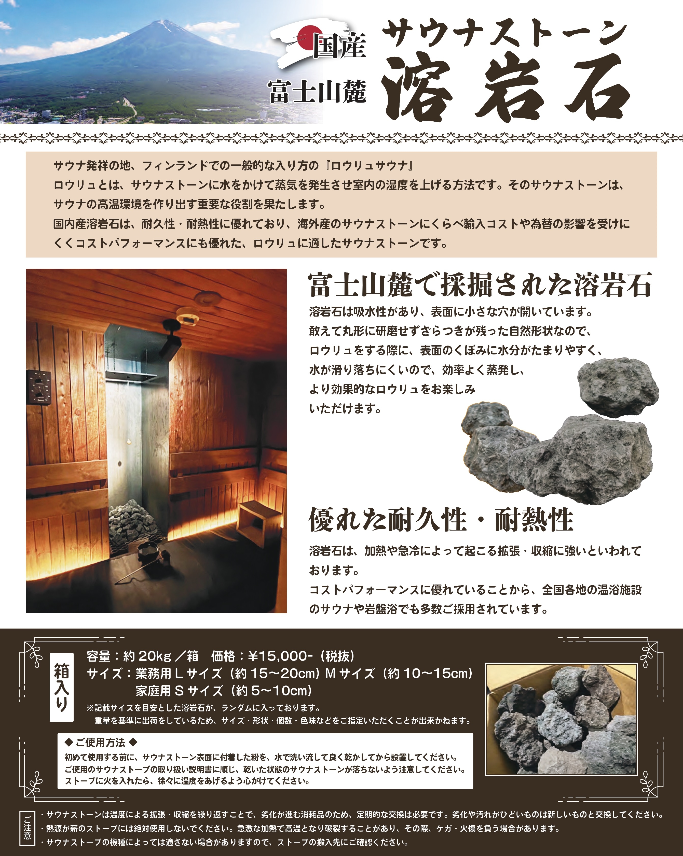 国産 富士山麓 溶岩石岩 サウナストーン 20kg