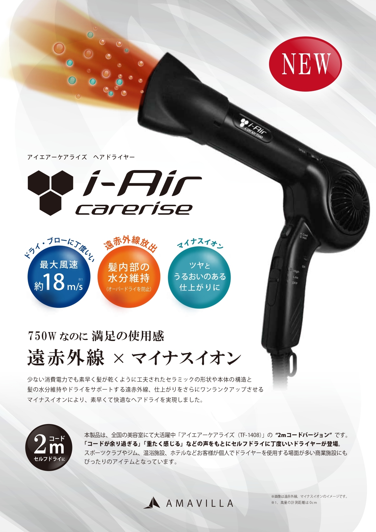 Amavila/carerise ケアライズ TF-1408（3台単位）