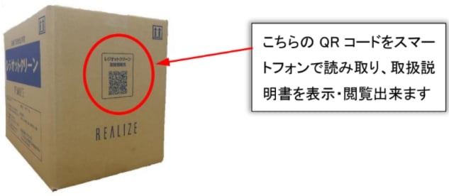 商品の取扱説明書は商品の側面にQRコードで データとして付属しています。