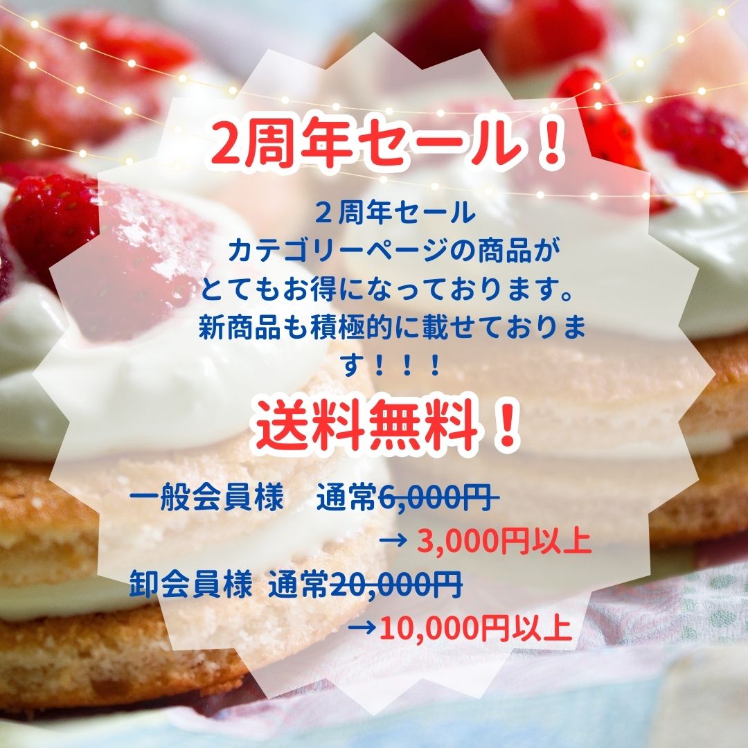 ネットショップ大感謝祭開催のお知らせ※詳細追加(12/27)