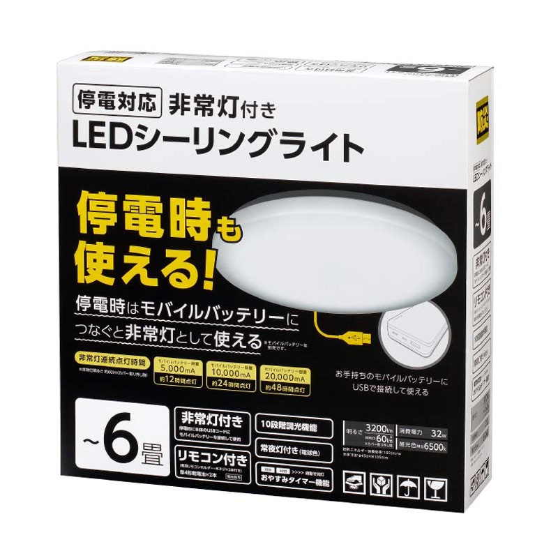 ヤザワ 停電対応 非常灯付き LEDシーリングライト 6畳 バッテリ別売 CEL06D05VH ビバホームオリジナル