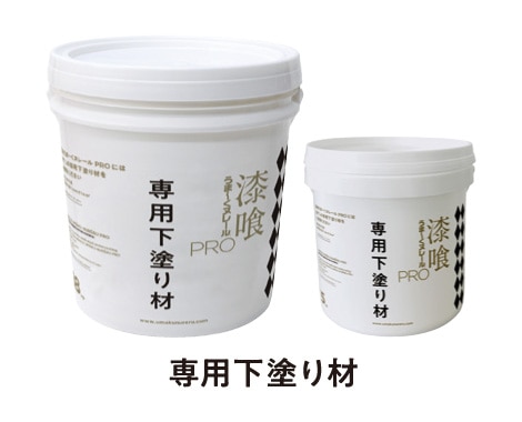 専用下塗り材