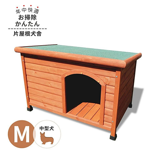 屋外用 木製犬小屋｜お掃除カンタン片屋根犬舎｜アークランズオンライン