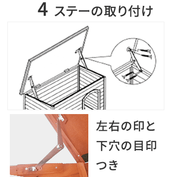 【4.ステーの取り付け】左右の印と下穴の目印つき