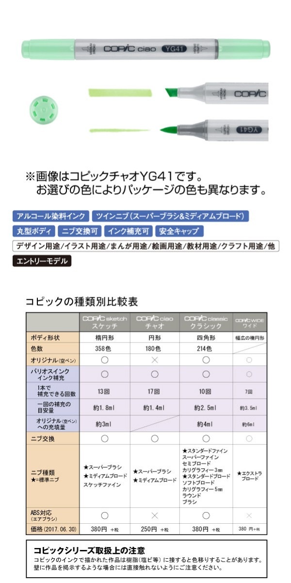 コピック チャオ 36色 Eセット Copic Ciao イラストに深みを加える追加色セット Too マンガ コミック用品 コピック Copic マーカー インク コピックチャオ セット アークオアシスオンラインショップ