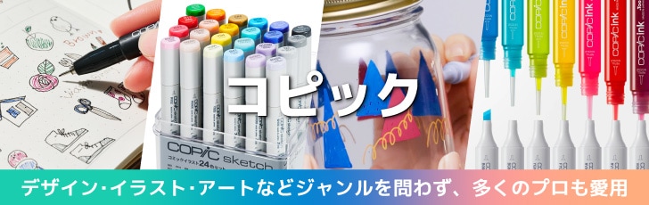 コピック