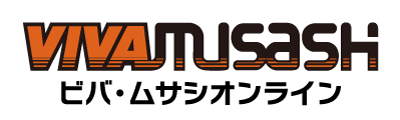 ビバ・ムサシオンライン