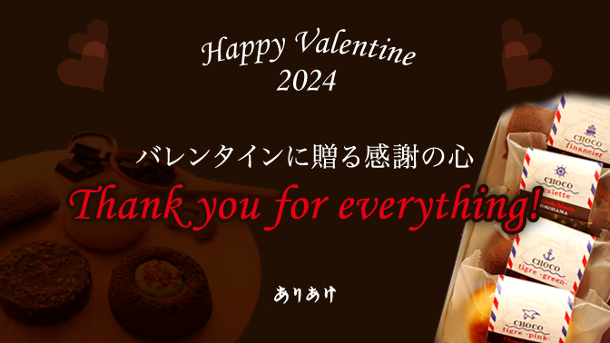 横浜のお土産で有名な洋菓子。2024年のバレンタインデーなら、ありあけ