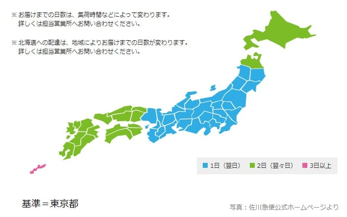 佐川急便の配送レベル表