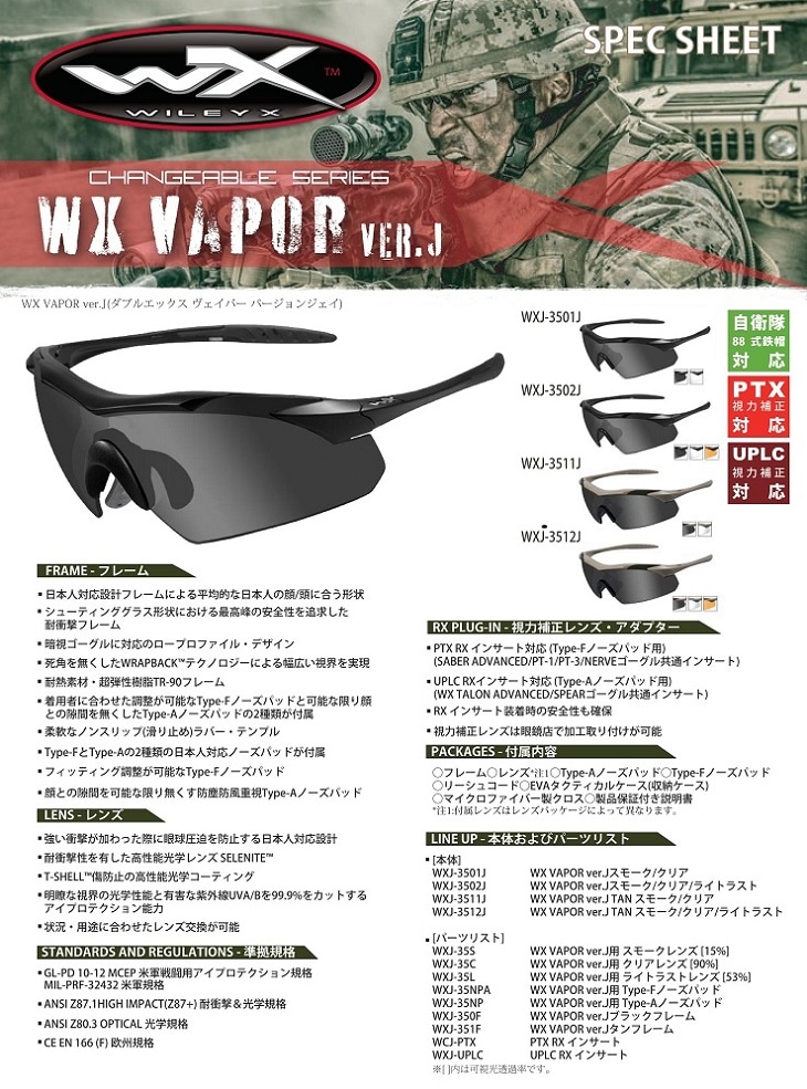 通販日本 Wiley Xワイリーエックス WX VAPOR ヴェイパー 2枚レンズ付