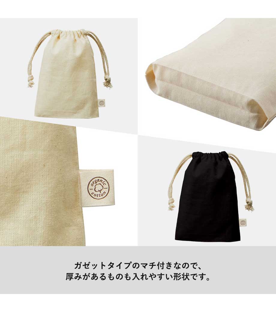 オーガニックコットン巾着