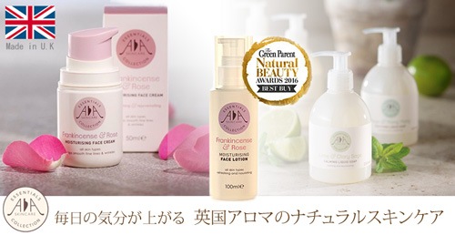 英国製アロマコスメ