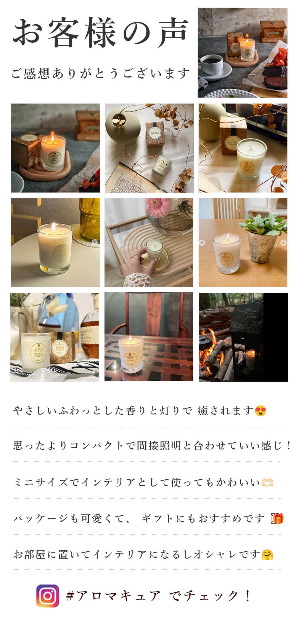 アロマキャンドルのお客様の声レビュー