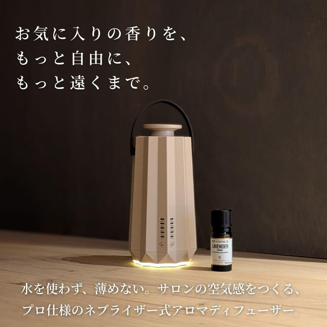 コードレスネブライザー式アロマディフューザーサンドベージュ