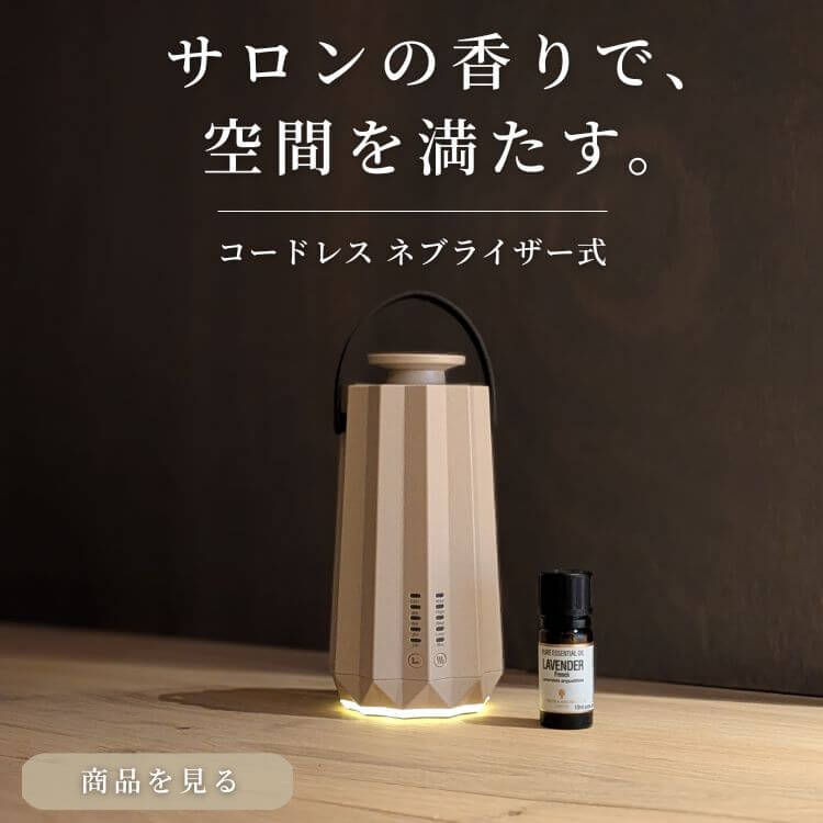 アロマディフューザーサンドベージュ 