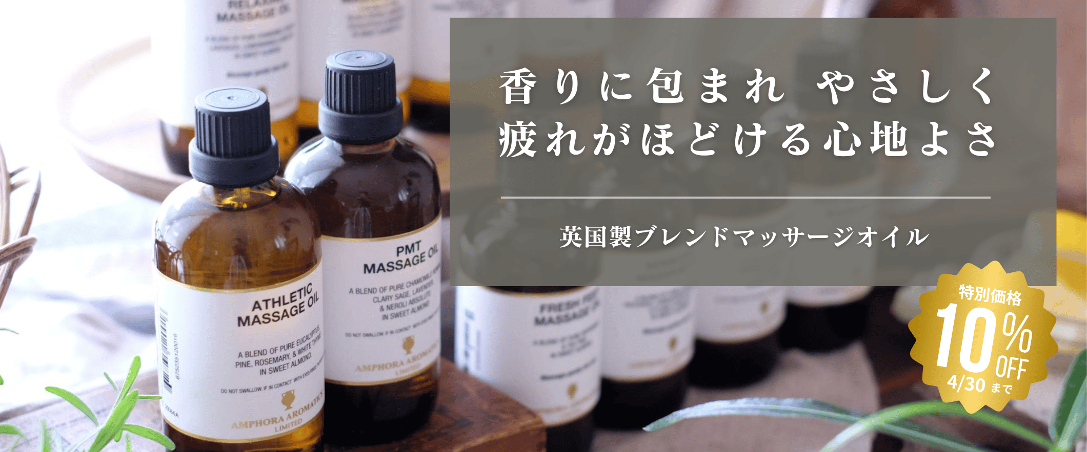 ブレンドマッサージオイル 