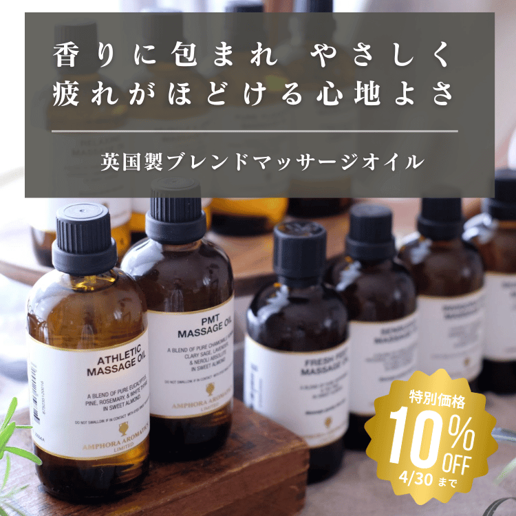 ブレンドマッサージ オイル 
