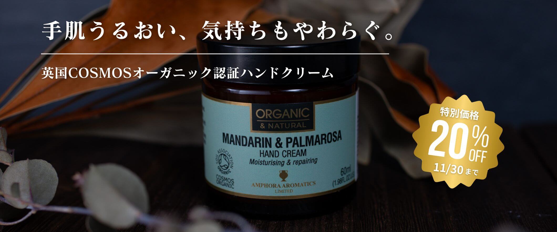 アロマハンドクリームSALE