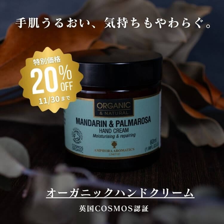 アロマハンドクリーム SALE 
