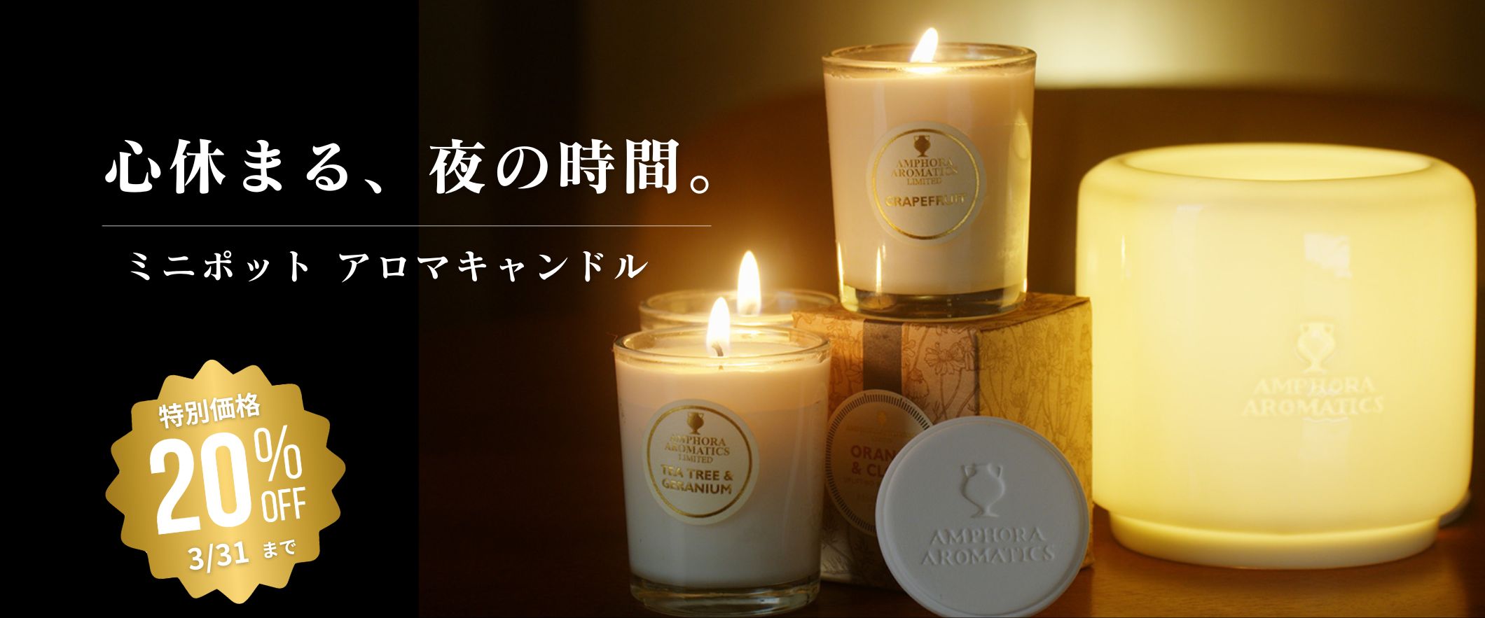 アロマキャンドルSALE