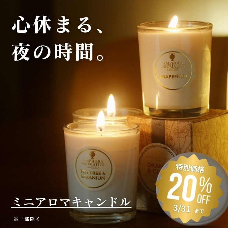アロマキャンドル SALE 