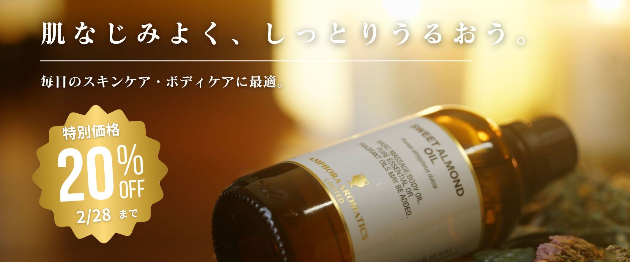 スイートアーモンドオイル 