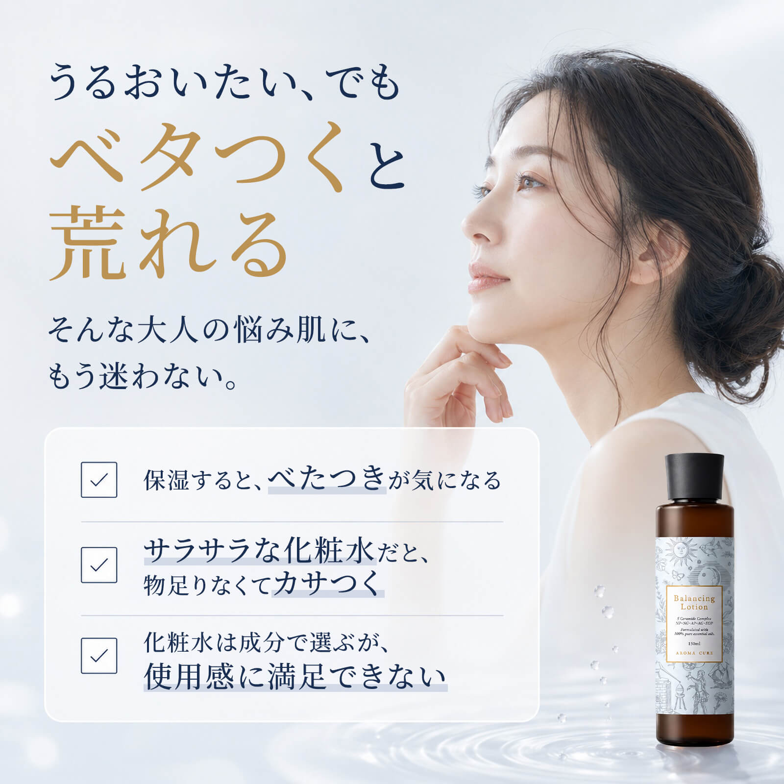 大人の混合肌やインナードライ肌の悩みにアプローチするアロマ化粧水