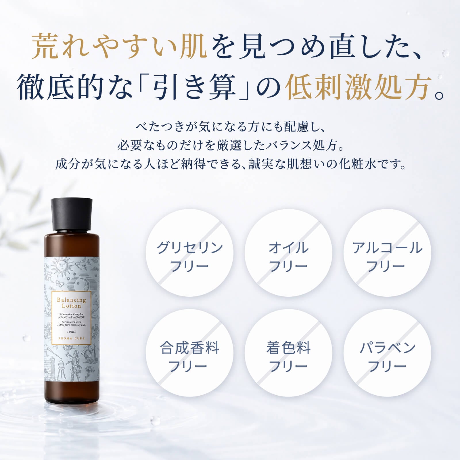 グリセリンフリーやオイルフリーを含む肌に優しい6つのフリー設計