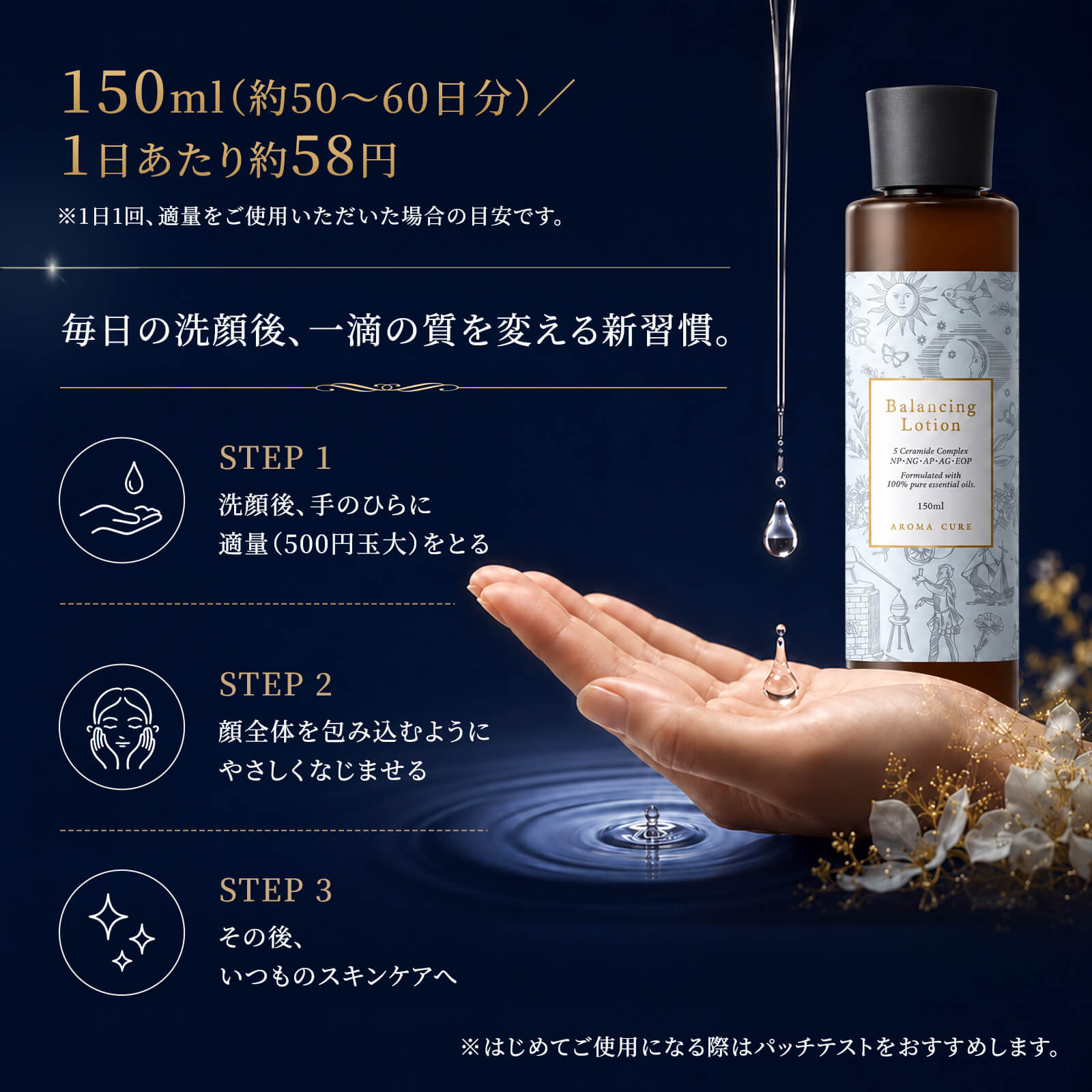 1回500円玉大の使用で毎日使えるバランシングローションの3STEP使い方
