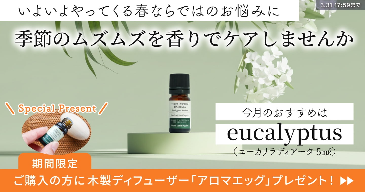 エッセンシャルオイル・精油・アロマオイル通販AromaShop-Mont Saint