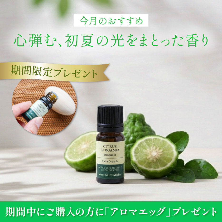 エッセンシャルオイル・精油・アロマオイル通販AromaShop-Mont Saint