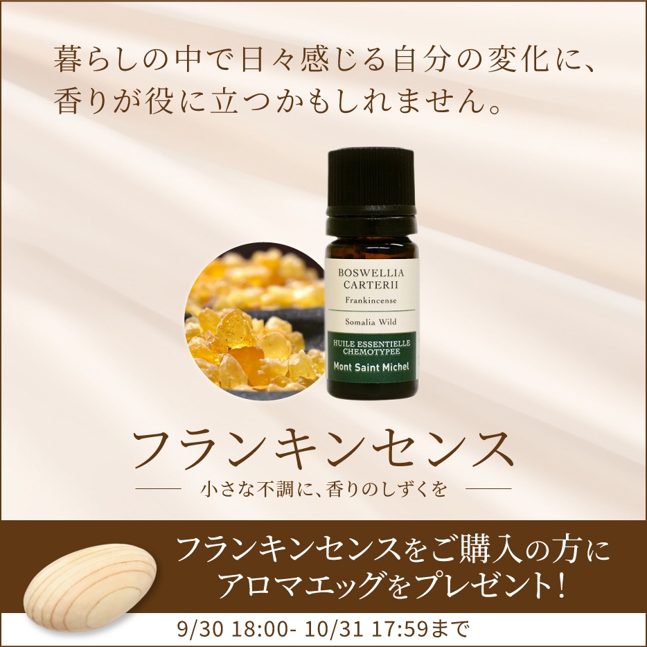 エッセンシャルオイル・精油・アロマオイル通販AromaShop-Mont