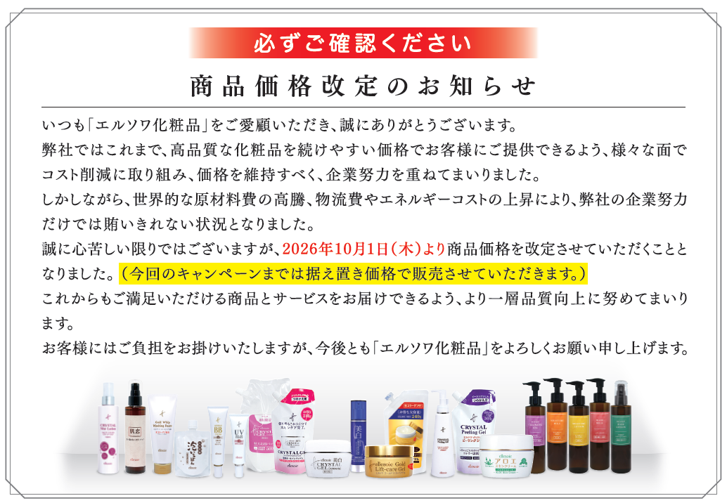 価格改定のお知らせ