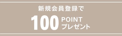 新規会員登録