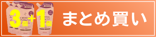 まとめ買い