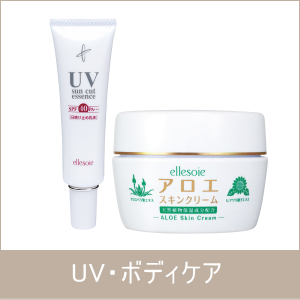 UV・ボディケア