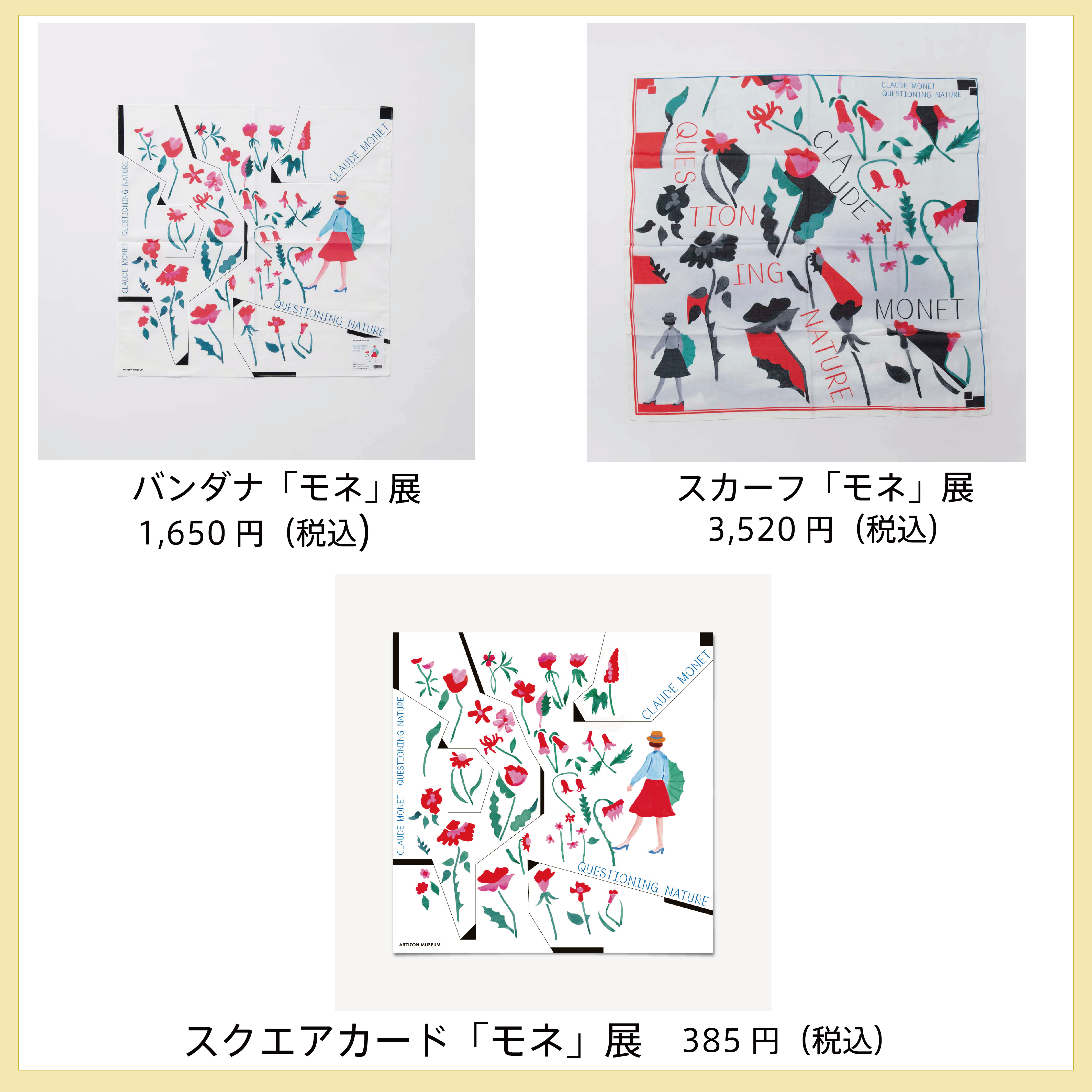 モネ没後100年「クロード・モネ ー風景への問いかけ」展グッズについて